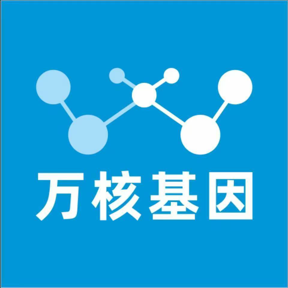 赣州宁都万核健康基因管理咨询中心